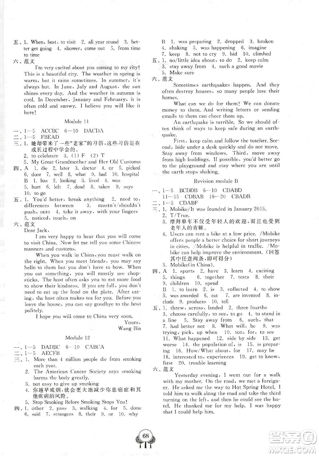 齊魯書社2019初中單元測(cè)試卷八年級(jí)英語(yǔ)上冊(cè)外研版答案