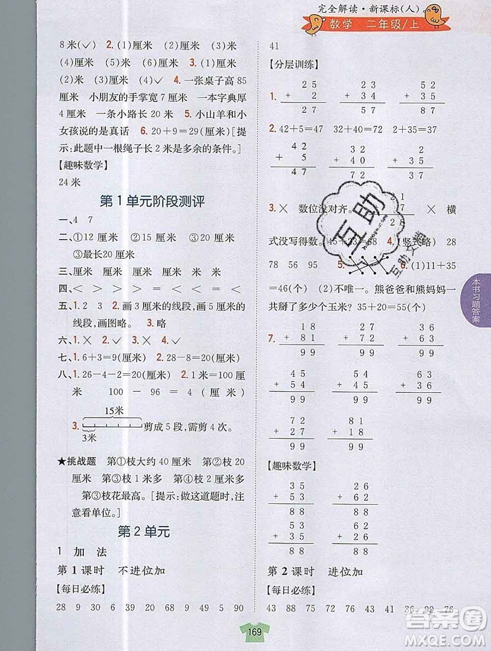 吉林人民出版社2019年小學(xué)教材全解讀二年級(jí)數(shù)學(xué)上冊(cè)人教版答案