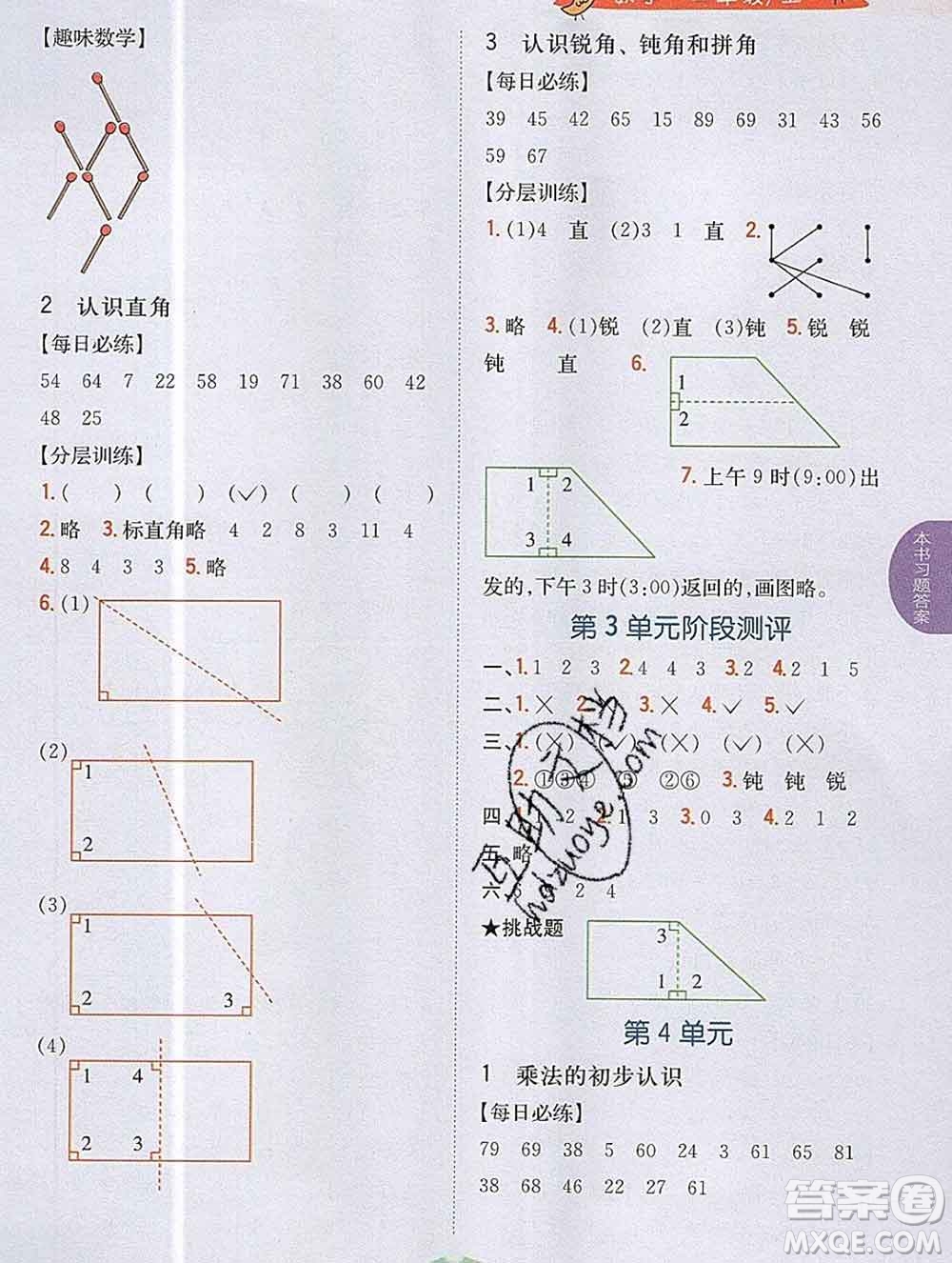 吉林人民出版社2019年小學(xué)教材全解讀二年級(jí)數(shù)學(xué)上冊(cè)人教版答案