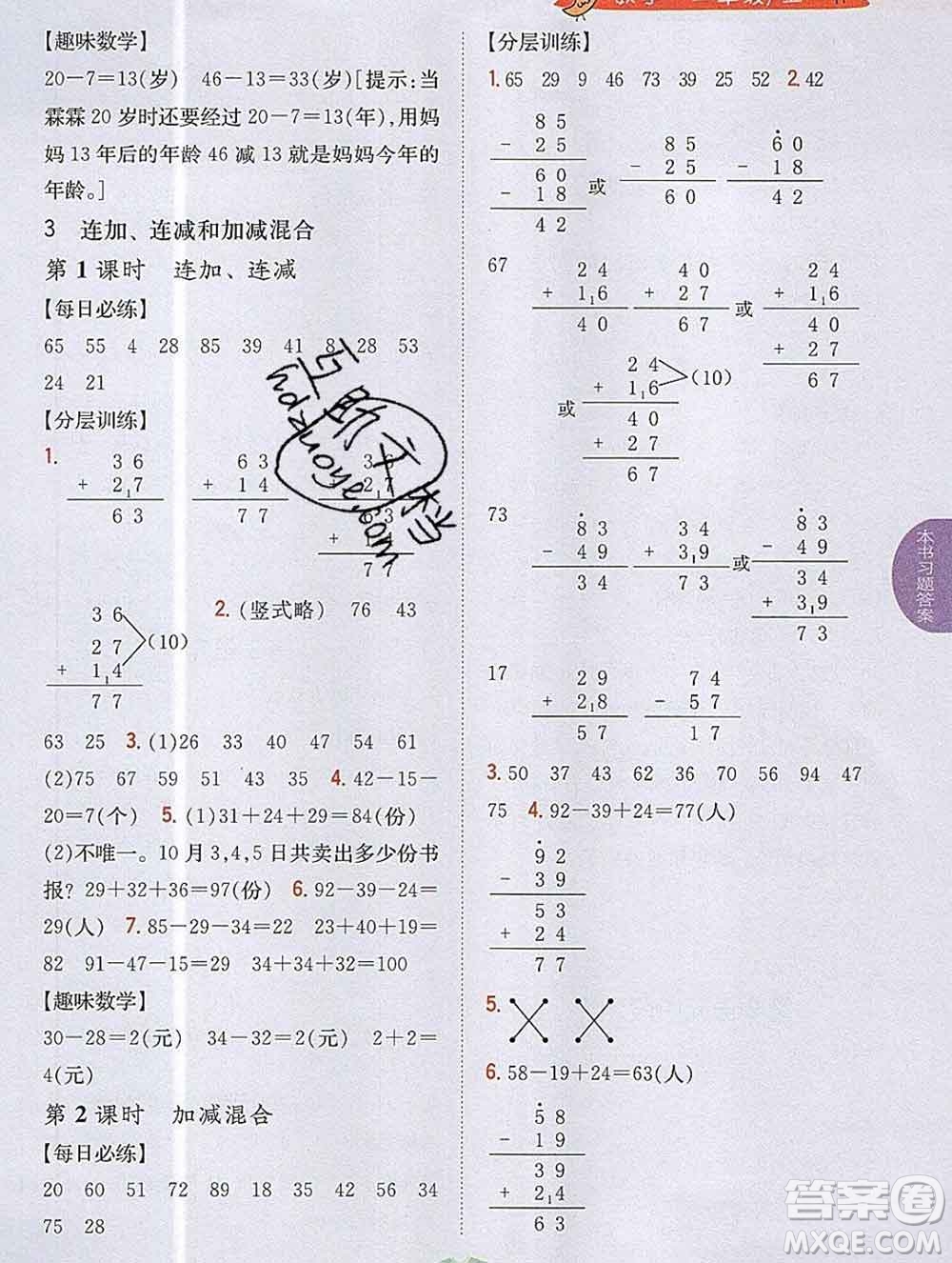 吉林人民出版社2019年小學(xué)教材全解讀二年級(jí)數(shù)學(xué)上冊(cè)人教版答案