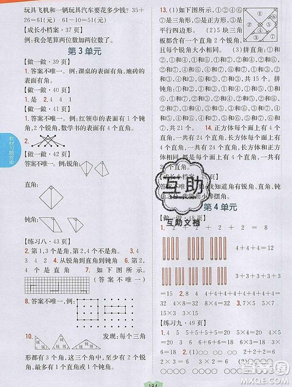 吉林人民出版社2019年小學(xué)教材全解讀二年級(jí)數(shù)學(xué)上冊(cè)人教版答案