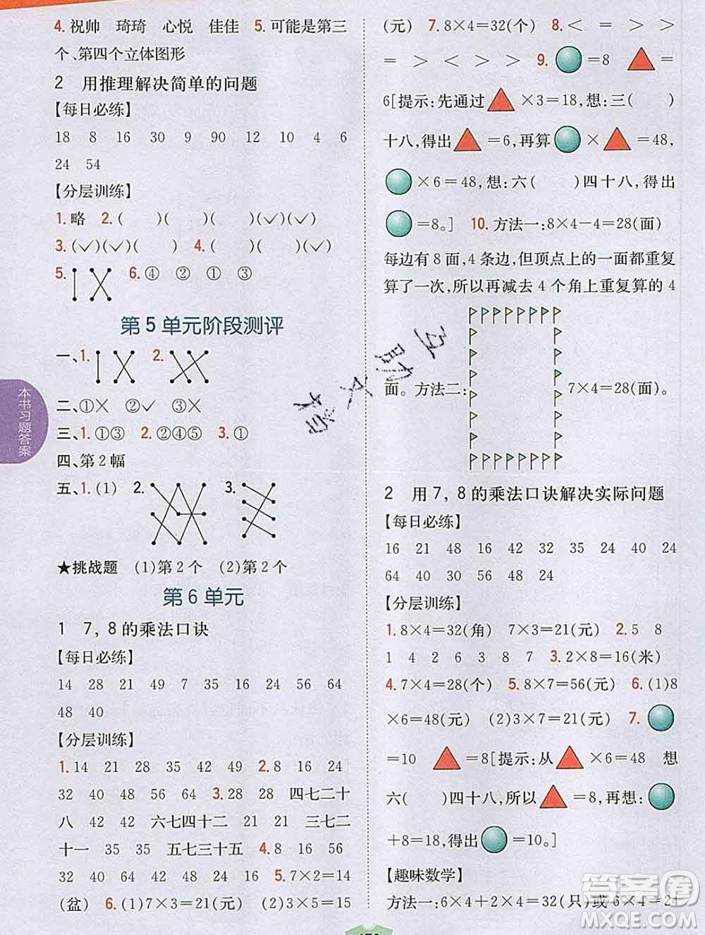 吉林人民出版社2019年小學(xué)教材全解讀二年級(jí)數(shù)學(xué)上冊(cè)人教版答案