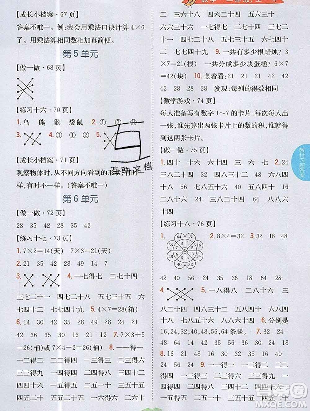 吉林人民出版社2019年小學(xué)教材全解讀二年級(jí)數(shù)學(xué)上冊(cè)人教版答案