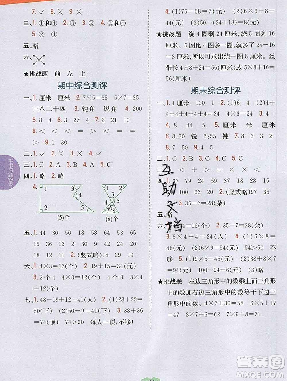 吉林人民出版社2019年小學(xué)教材全解讀二年級(jí)數(shù)學(xué)上冊(cè)人教版答案