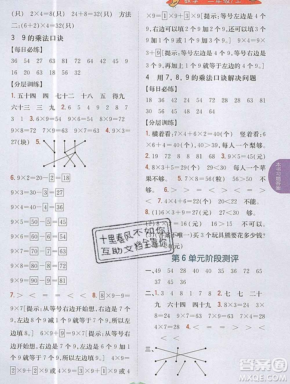 吉林人民出版社2019年小學(xué)教材全解讀二年級(jí)數(shù)學(xué)上冊(cè)人教版答案