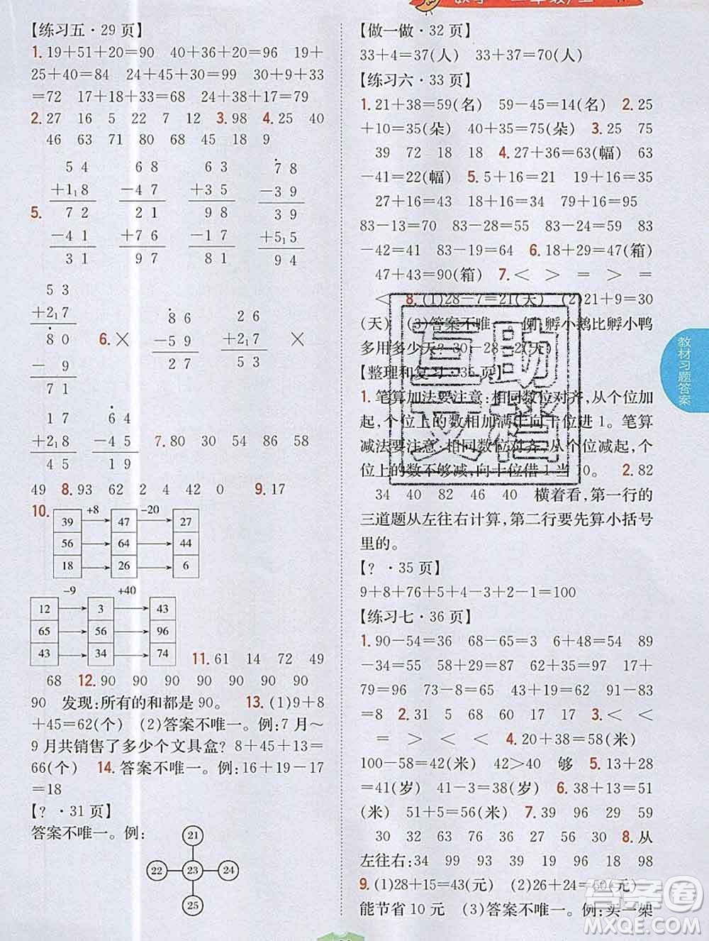 吉林人民出版社2019年小學(xué)教材全解讀二年級(jí)數(shù)學(xué)上冊(cè)人教版答案