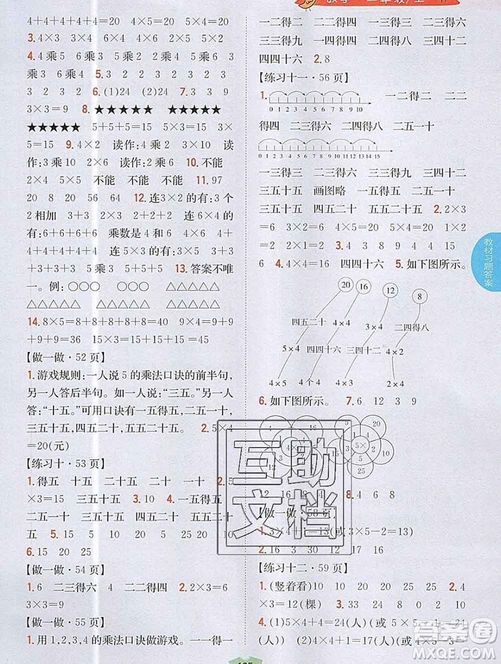 吉林人民出版社2019年小學(xué)教材全解讀二年級(jí)數(shù)學(xué)上冊(cè)人教版答案