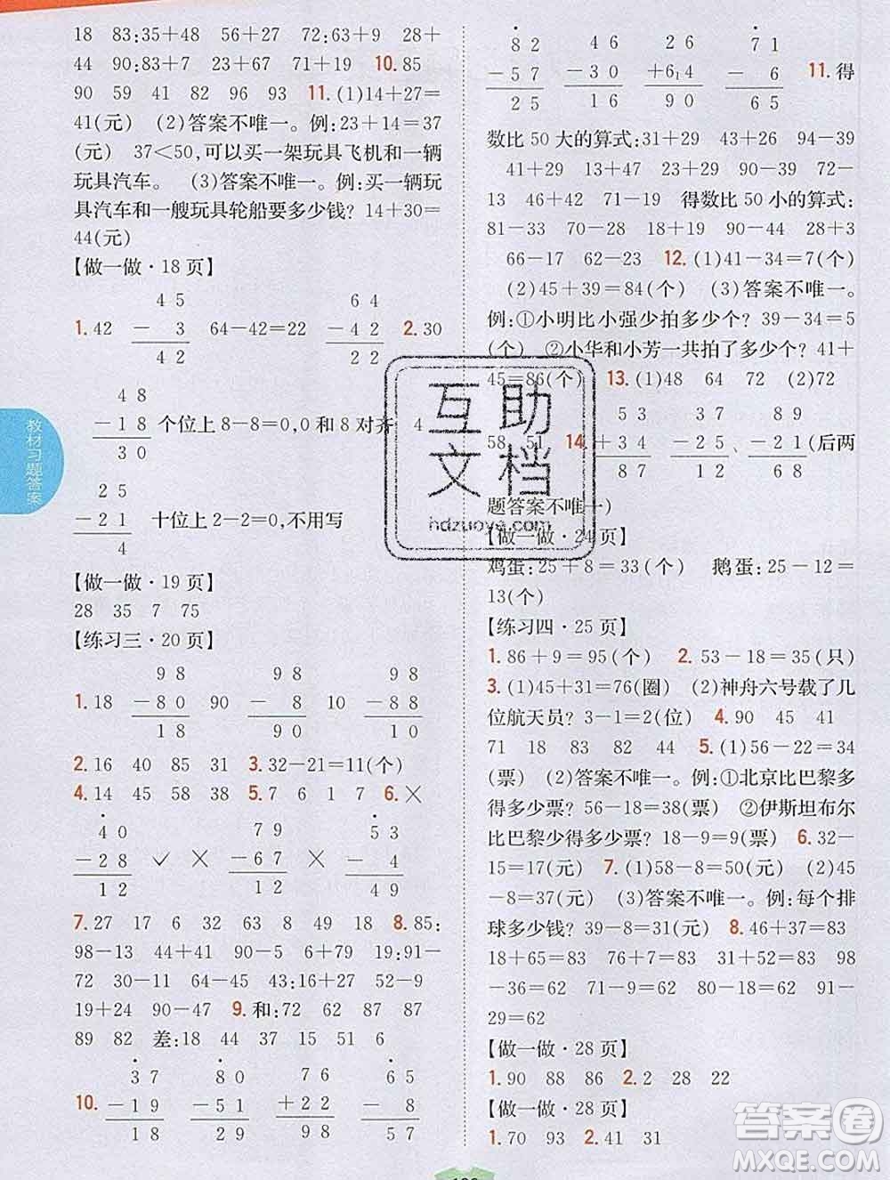 吉林人民出版社2019年小學(xué)教材全解讀二年級(jí)數(shù)學(xué)上冊(cè)人教版答案