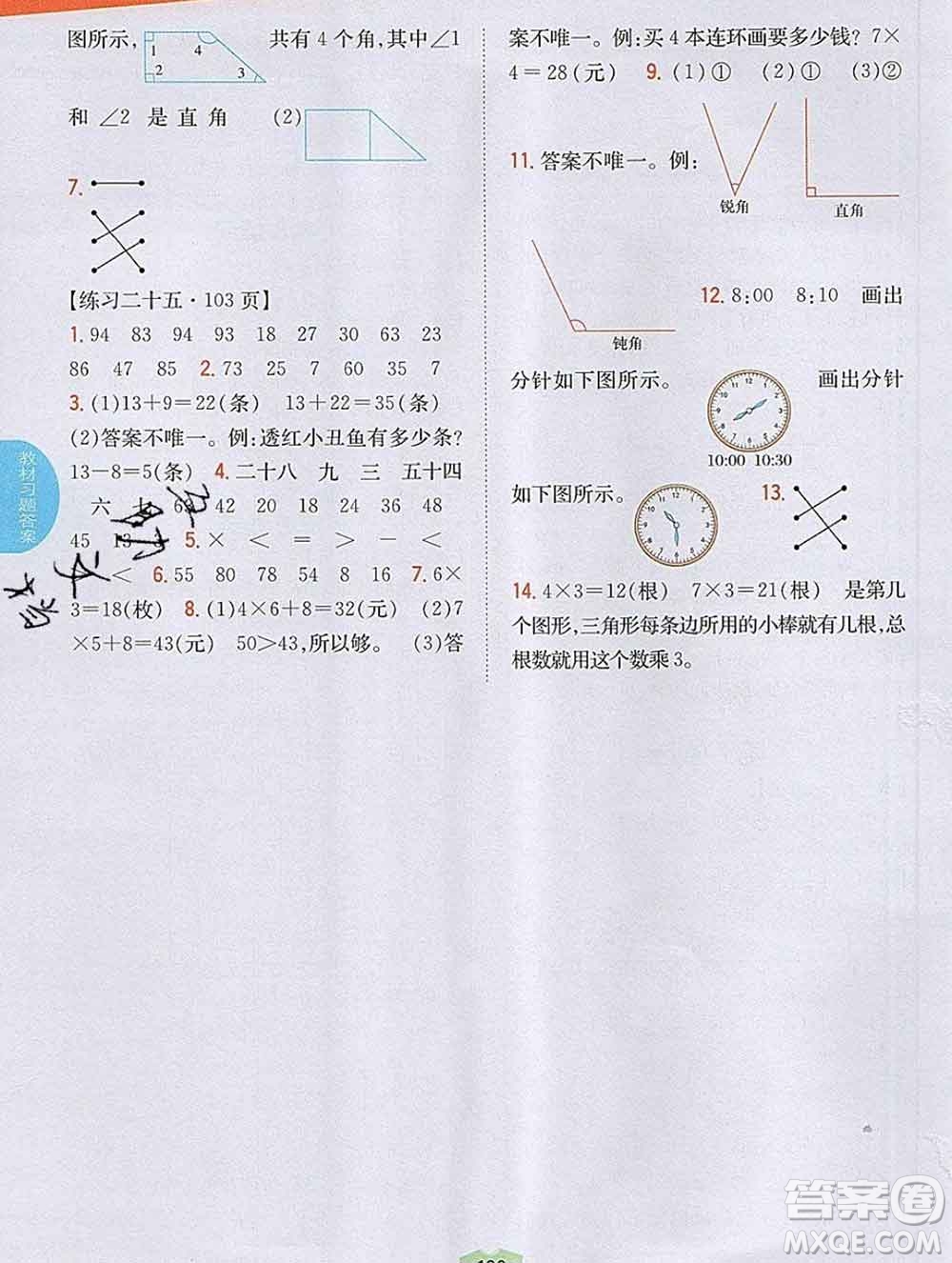 吉林人民出版社2019年小學(xué)教材全解讀二年級(jí)數(shù)學(xué)上冊(cè)人教版答案