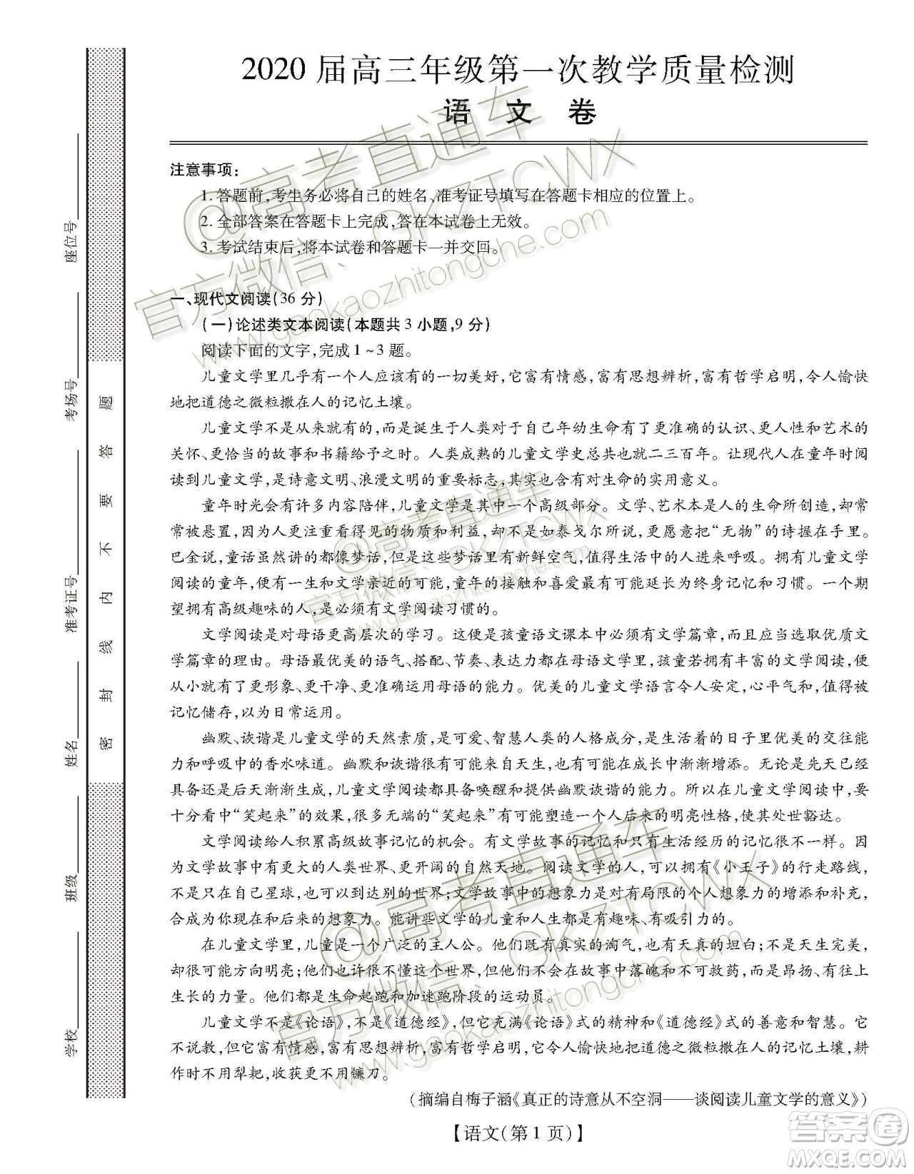 2020屆廣東省高三年級(jí)第一次教學(xué)質(zhì)量檢測語文試題及答案