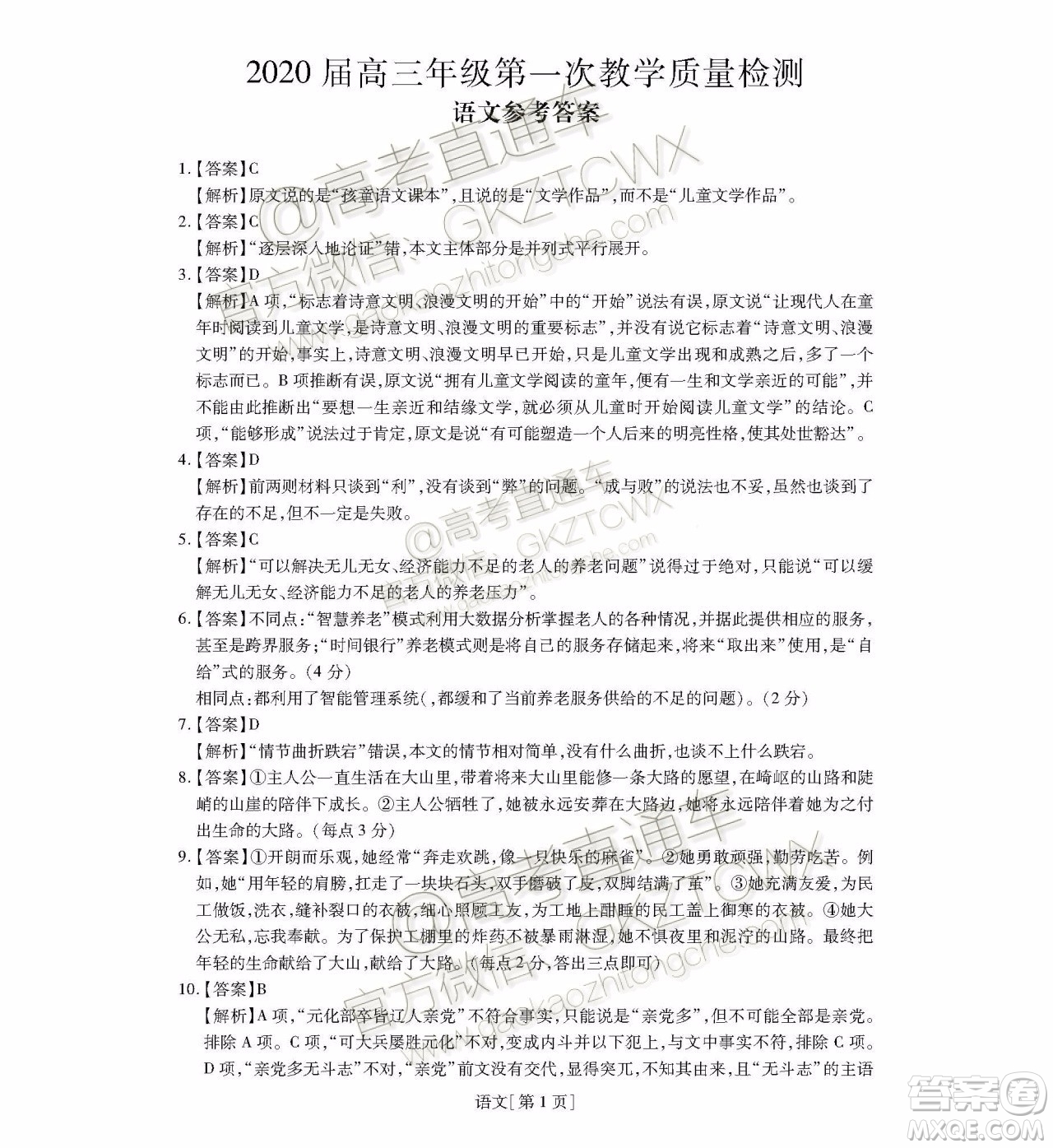 2020屆廣東省高三年級(jí)第一次教學(xué)質(zhì)量檢測語文試題及答案