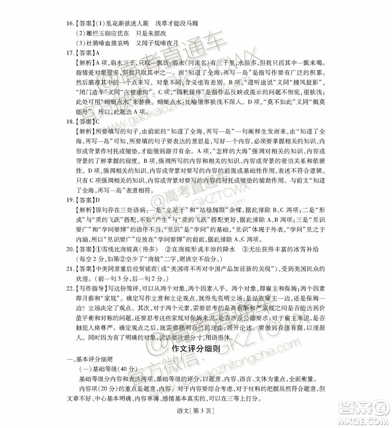 2020屆廣東省高三年級(jí)第一次教學(xué)質(zhì)量檢測語文試題及答案