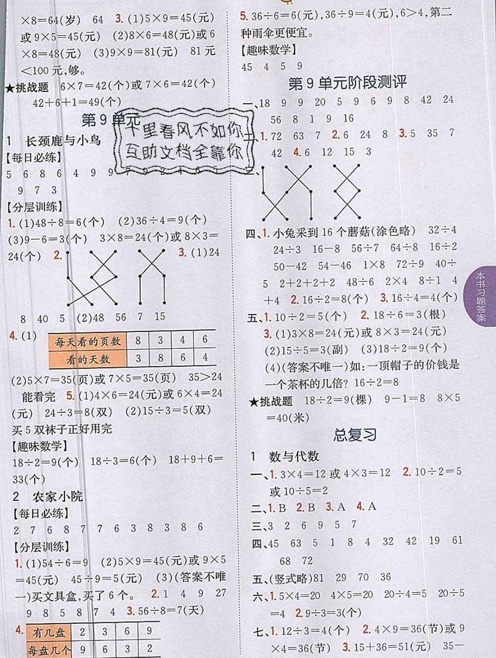 吉林人民出版社2019年小學(xué)教材全解讀二年級(jí)數(shù)學(xué)上冊(cè)北師版答案