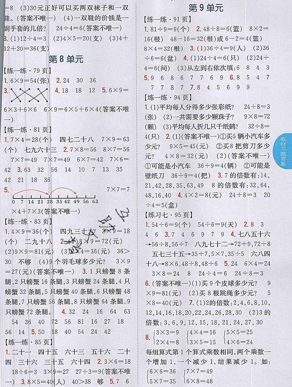 吉林人民出版社2019年小學(xué)教材全解讀二年級(jí)數(shù)學(xué)上冊(cè)北師版答案