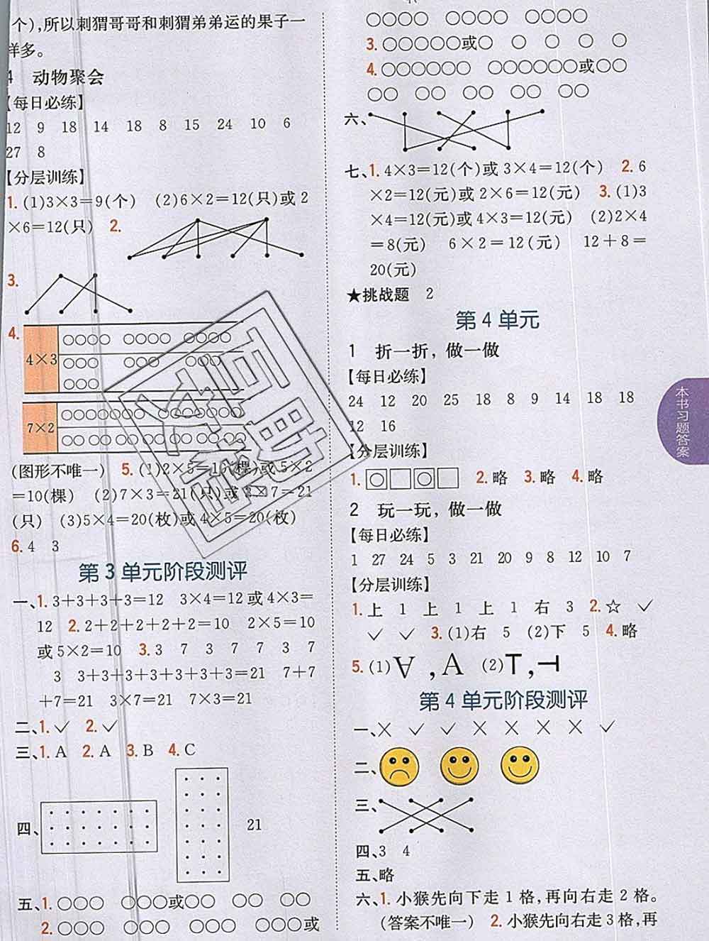 吉林人民出版社2019年小學(xué)教材全解讀二年級(jí)數(shù)學(xué)上冊(cè)北師版答案