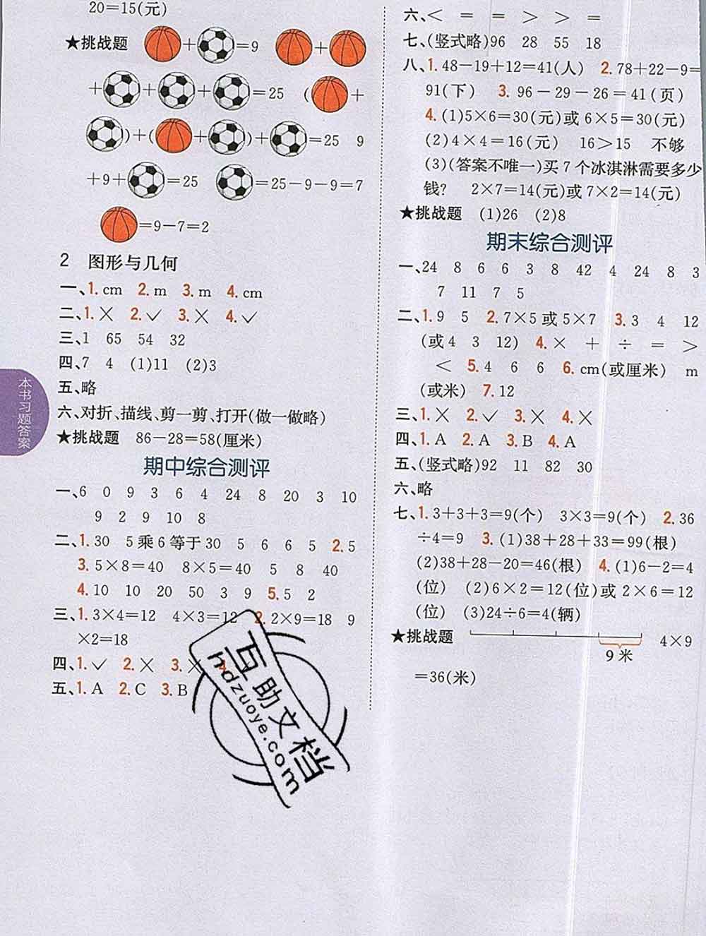 吉林人民出版社2019年小學(xué)教材全解讀二年級(jí)數(shù)學(xué)上冊(cè)北師版答案