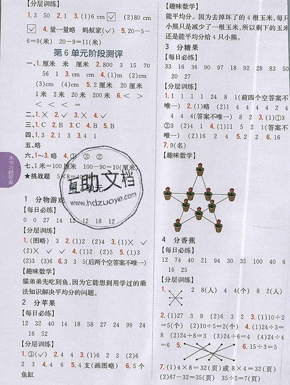 吉林人民出版社2019年小學(xué)教材全解讀二年級(jí)數(shù)學(xué)上冊(cè)北師版答案