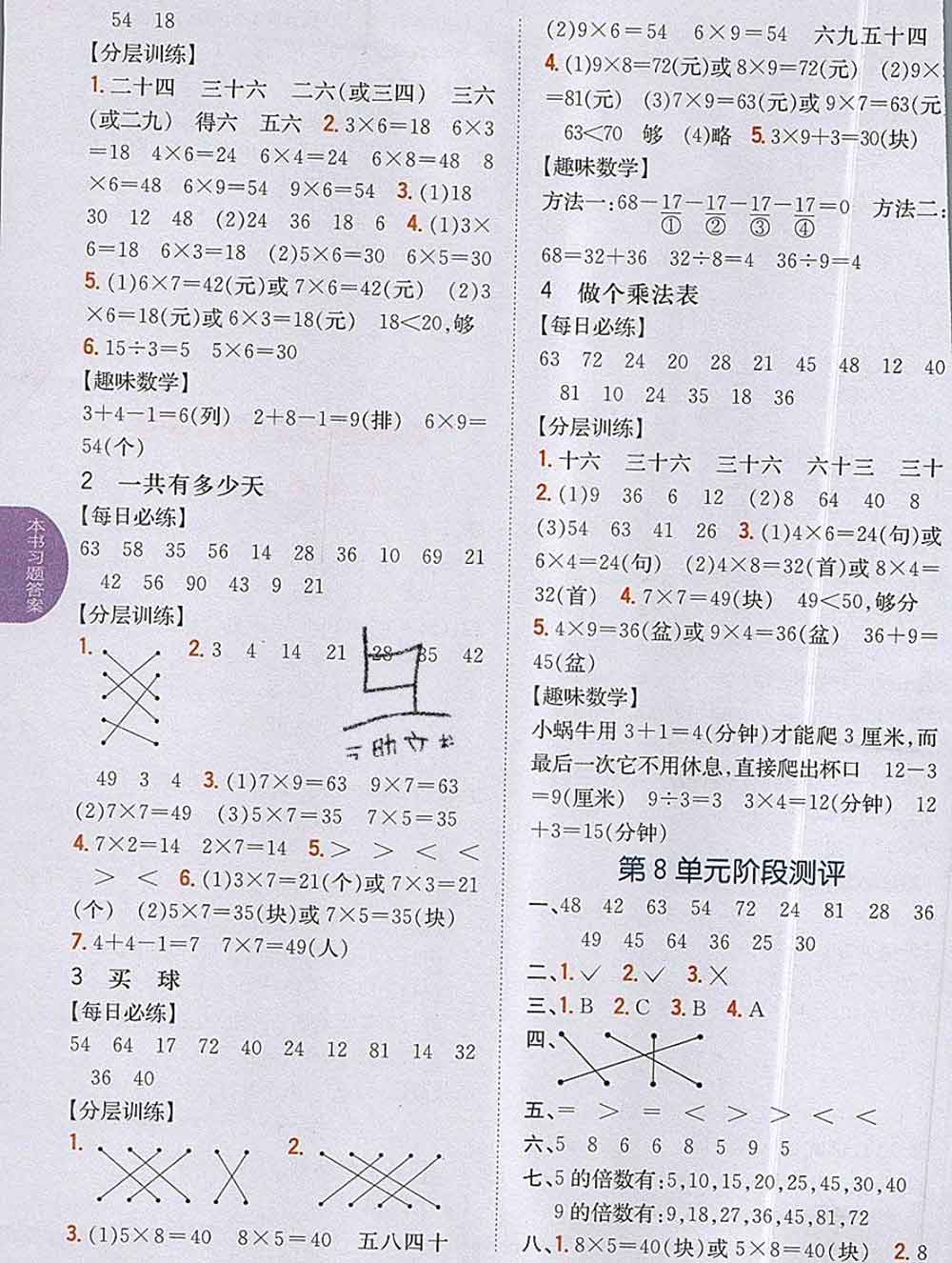 吉林人民出版社2019年小學(xué)教材全解讀二年級(jí)數(shù)學(xué)上冊(cè)北師版答案