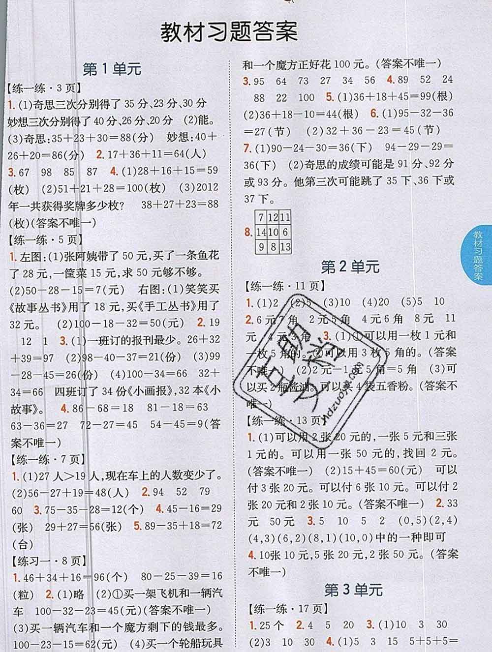 吉林人民出版社2019年小學(xué)教材全解讀二年級(jí)數(shù)學(xué)上冊(cè)北師版答案