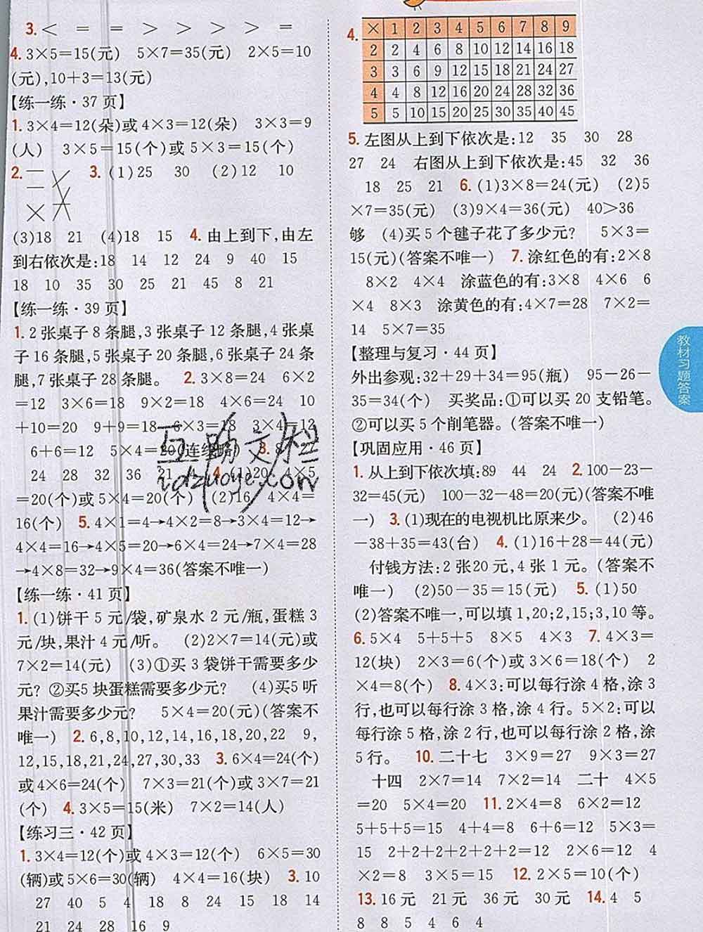 吉林人民出版社2019年小學(xué)教材全解讀二年級(jí)數(shù)學(xué)上冊(cè)北師版答案