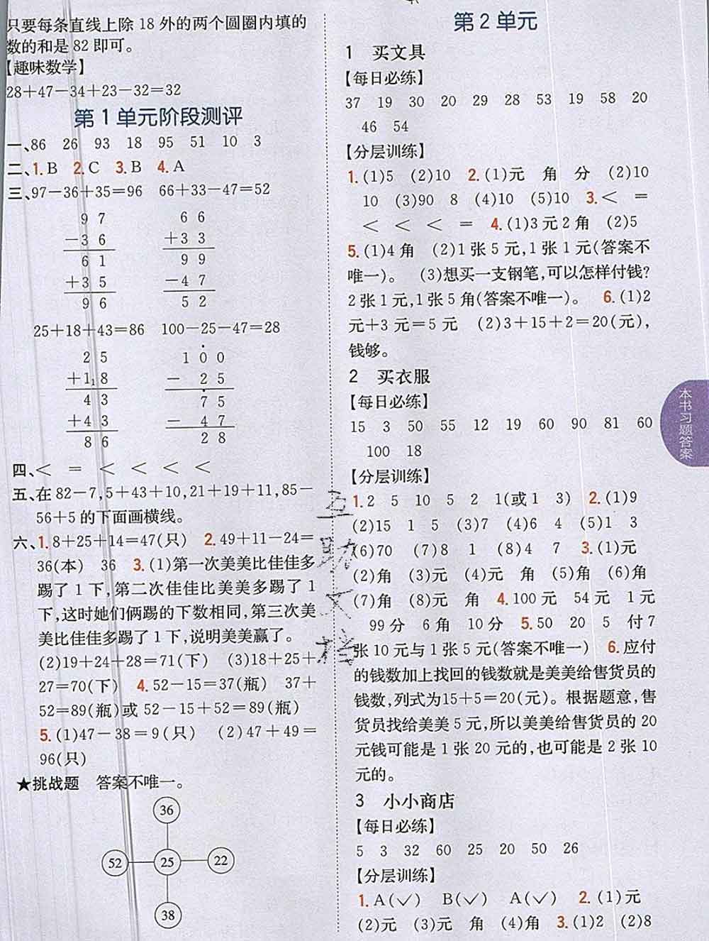 吉林人民出版社2019年小學(xué)教材全解讀二年級(jí)數(shù)學(xué)上冊(cè)北師版答案