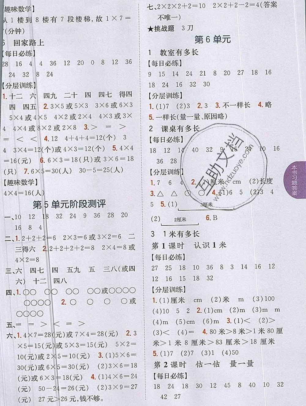 吉林人民出版社2019年小學(xué)教材全解讀二年級(jí)數(shù)學(xué)上冊(cè)北師版答案