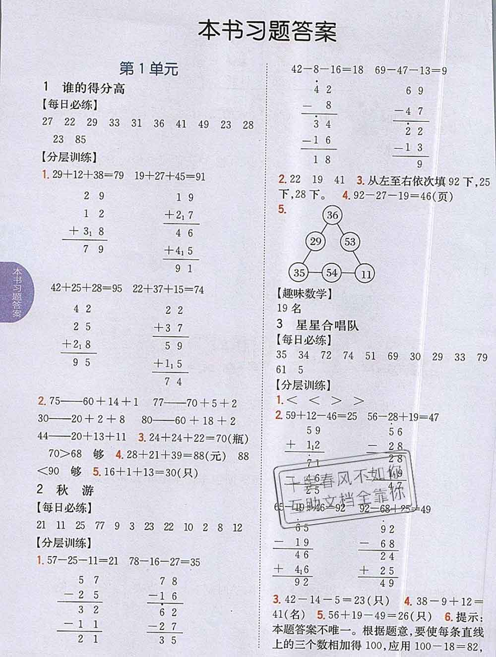 吉林人民出版社2019年小學(xué)教材全解讀二年級(jí)數(shù)學(xué)上冊(cè)北師版答案