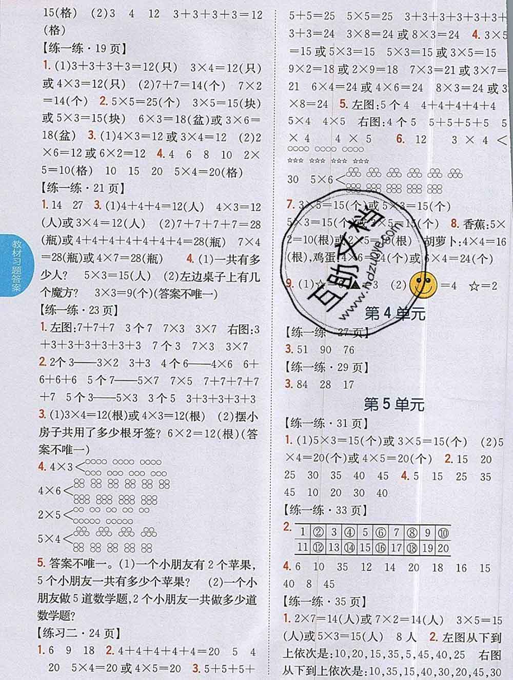 吉林人民出版社2019年小學(xué)教材全解讀二年級(jí)數(shù)學(xué)上冊(cè)北師版答案