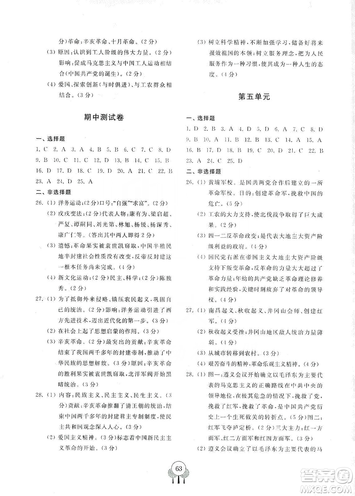 齊魯書社2019初中單元測(cè)試卷八年級(jí)中國(guó)歷史上冊(cè)人教版答案