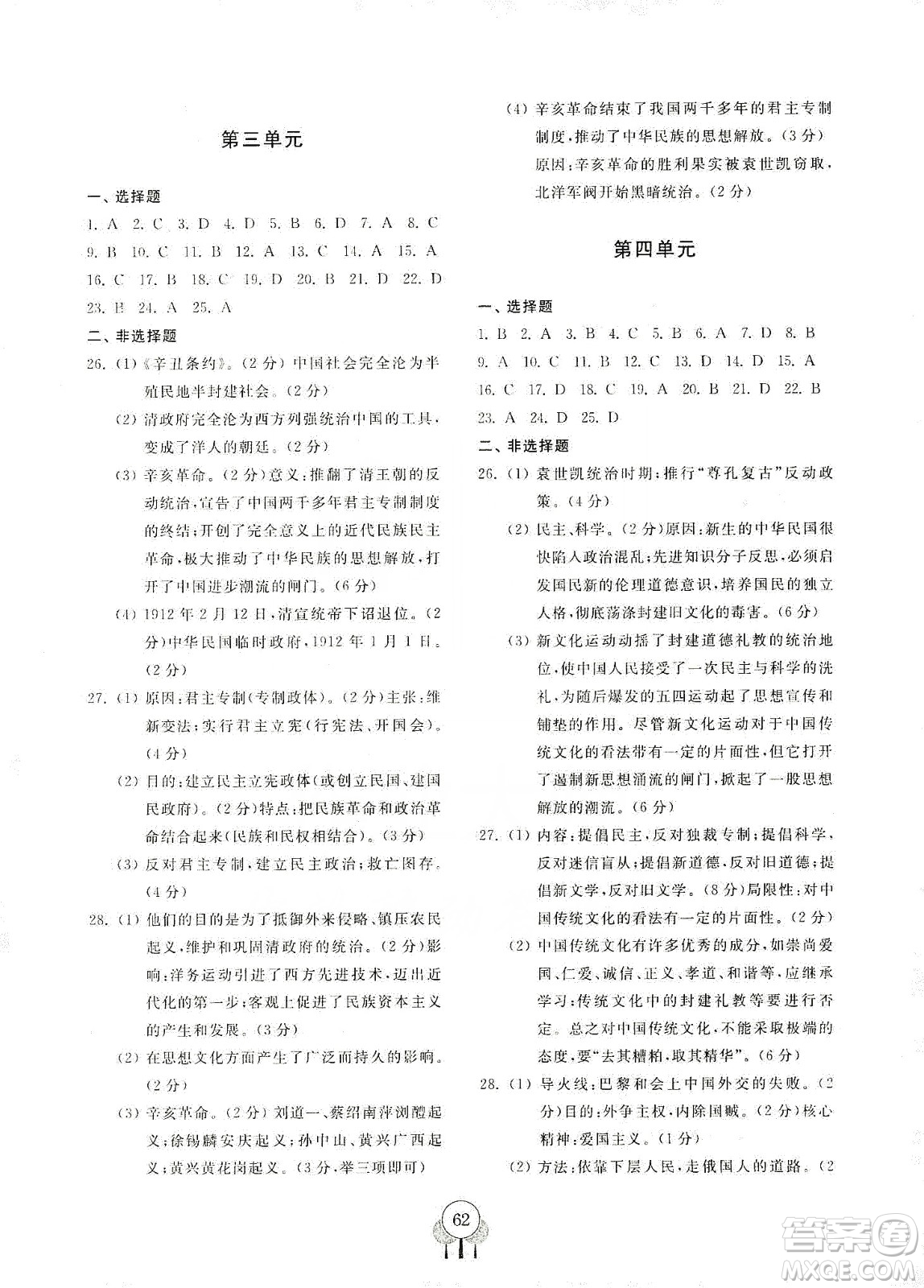 齊魯書社2019初中單元測(cè)試卷八年級(jí)中國(guó)歷史上冊(cè)人教版答案