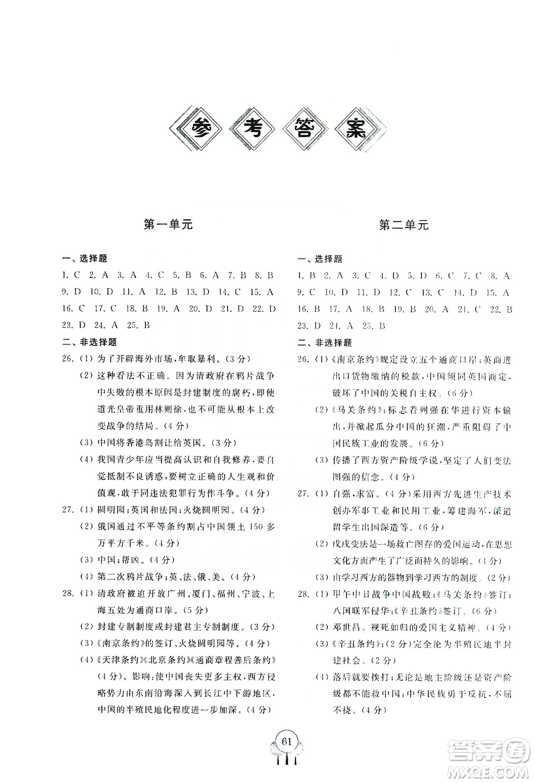 齊魯書社2019初中單元測(cè)試卷八年級(jí)中國(guó)歷史上冊(cè)人教版答案