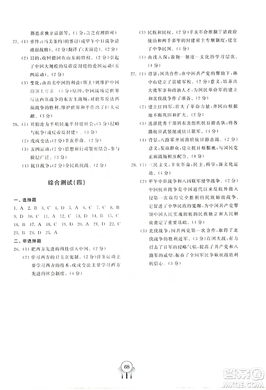 齊魯書社2019初中單元測(cè)試卷八年級(jí)中國(guó)歷史上冊(cè)人教版答案