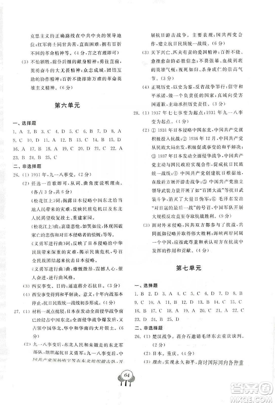 齊魯書社2019初中單元測(cè)試卷八年級(jí)中國(guó)歷史上冊(cè)人教版答案