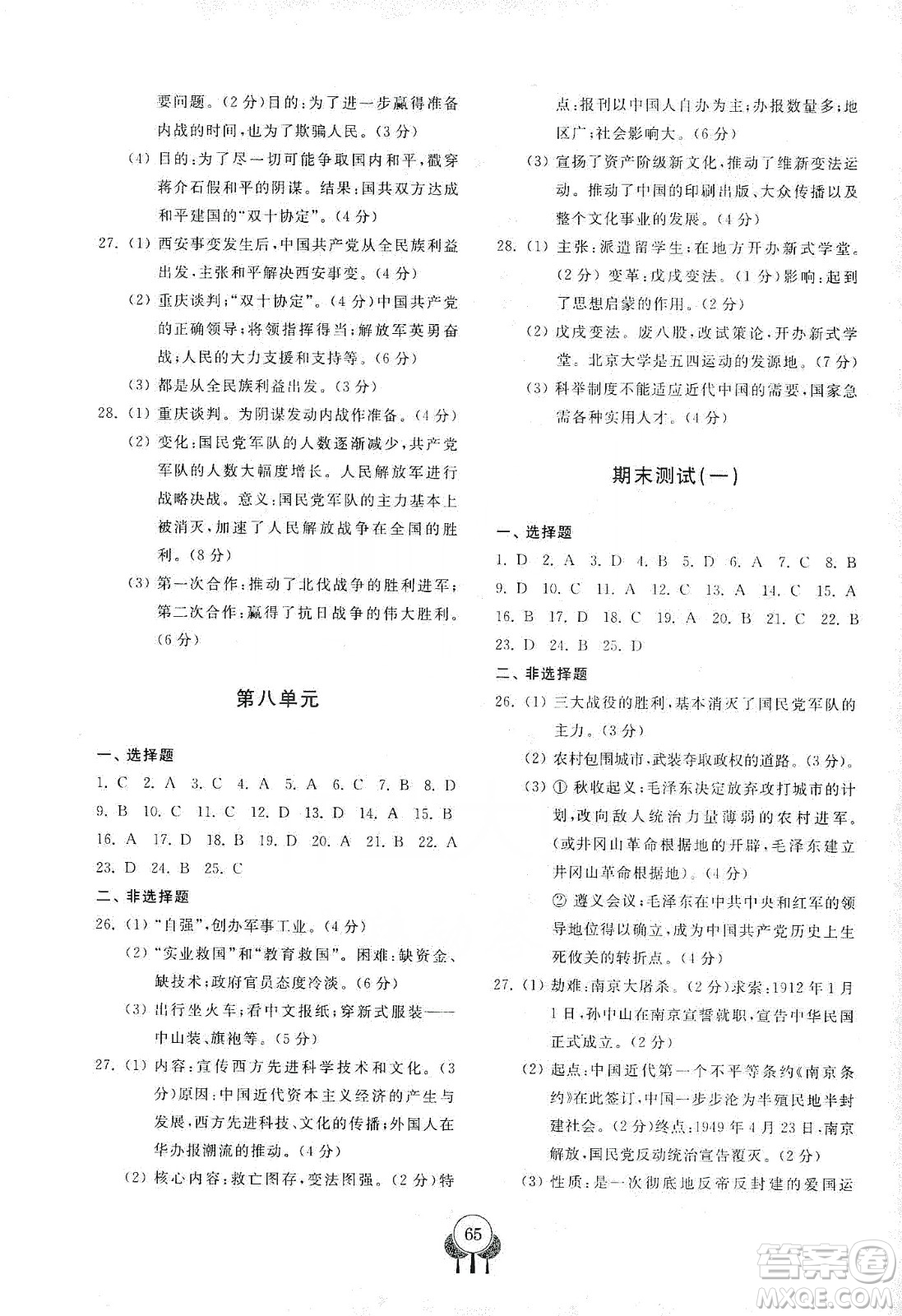 齊魯書社2019初中單元測(cè)試卷八年級(jí)中國(guó)歷史上冊(cè)人教版答案