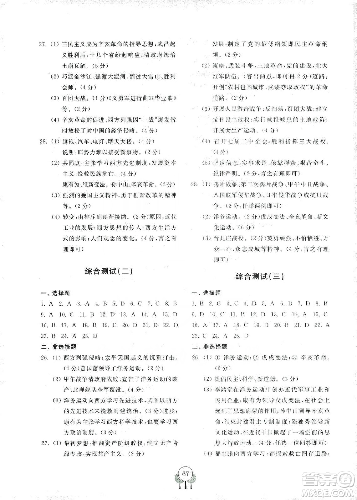 齊魯書社2019初中單元測(cè)試卷八年級(jí)中國(guó)歷史上冊(cè)人教版答案