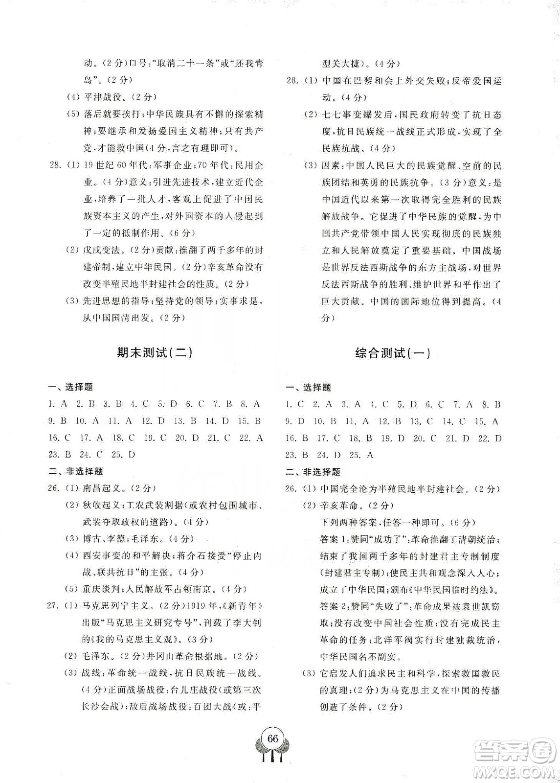 齊魯書社2019初中單元測(cè)試卷八年級(jí)中國(guó)歷史上冊(cè)人教版答案