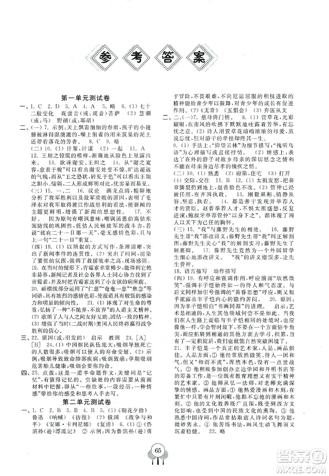 齊魯書社2019初中單元測(cè)試卷八年級(jí)語(yǔ)文上冊(cè)人教版答案