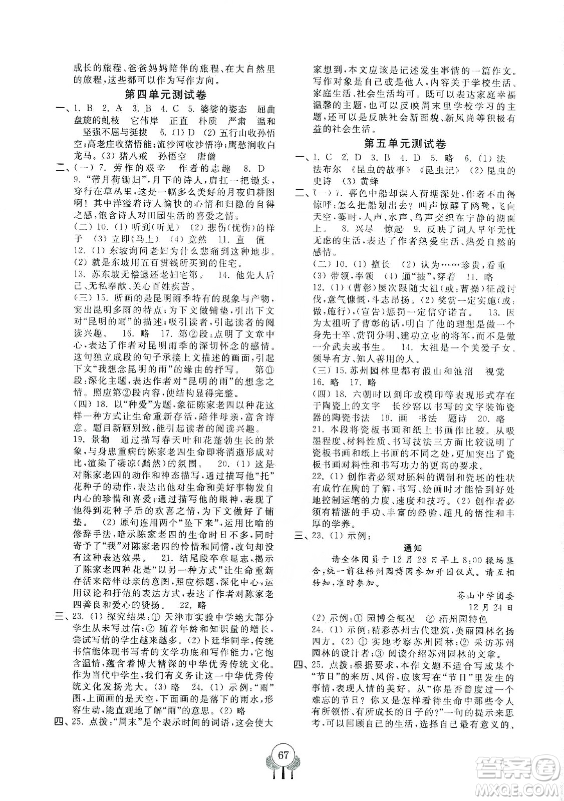 齊魯書社2019初中單元測(cè)試卷八年級(jí)語(yǔ)文上冊(cè)人教版答案