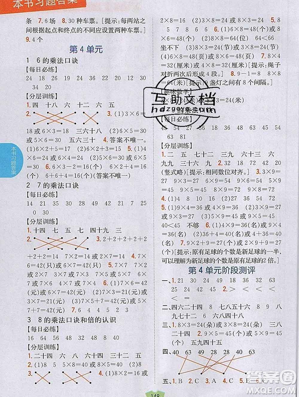 吉林人民出版社2019年小學(xué)教材全解讀二年級數(shù)學(xué)上冊青島版答案