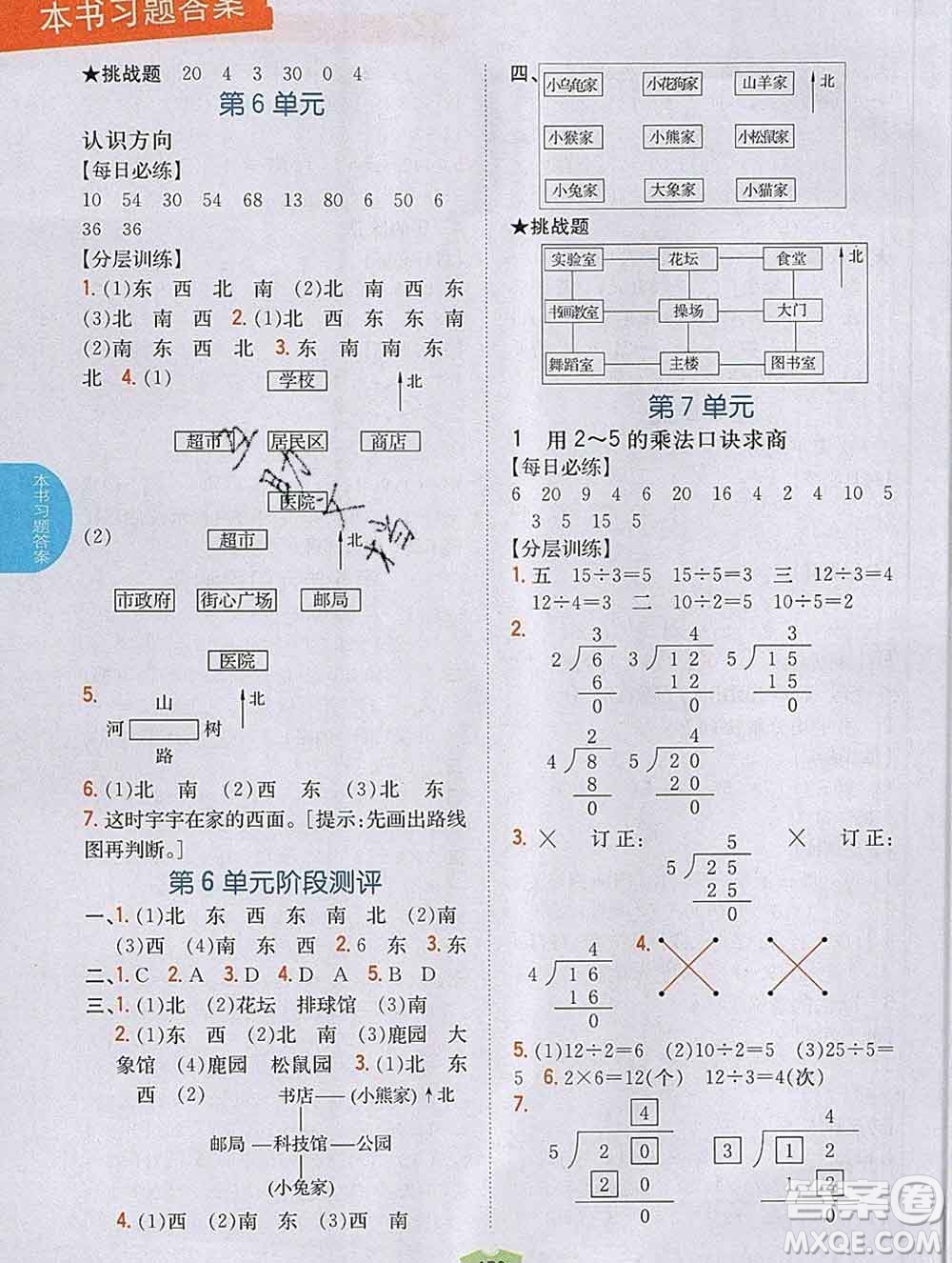 吉林人民出版社2019年小學(xué)教材全解讀二年級數(shù)學(xué)上冊青島版答案