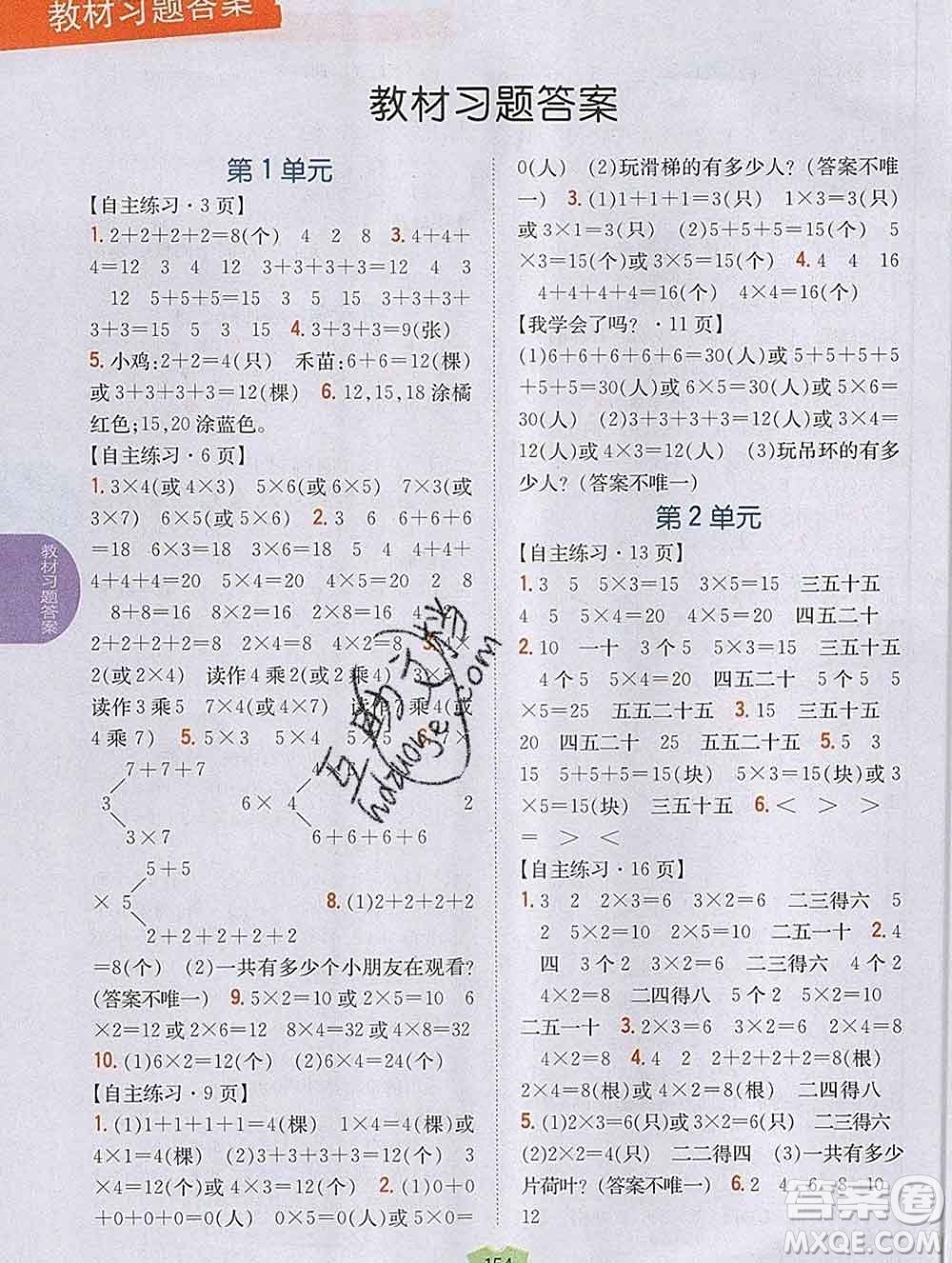 吉林人民出版社2019年小學(xué)教材全解讀二年級數(shù)學(xué)上冊青島版答案