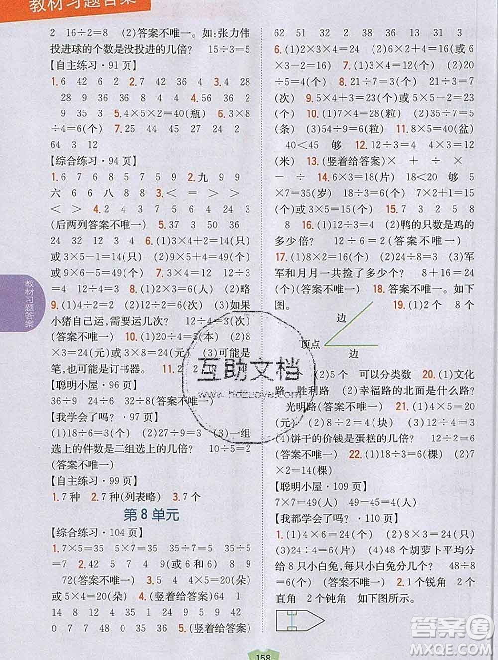 吉林人民出版社2019年小學(xué)教材全解讀二年級數(shù)學(xué)上冊青島版答案