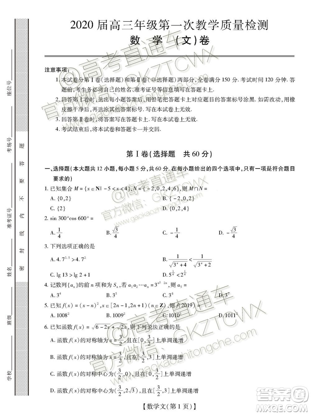 2020屆廣東省高三年級第一次教學(xué)質(zhì)量檢測文科數(shù)學(xué)試題及答案