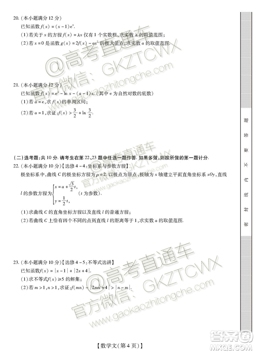 2020屆廣東省高三年級第一次教學(xué)質(zhì)量檢測文科數(shù)學(xué)試題及答案