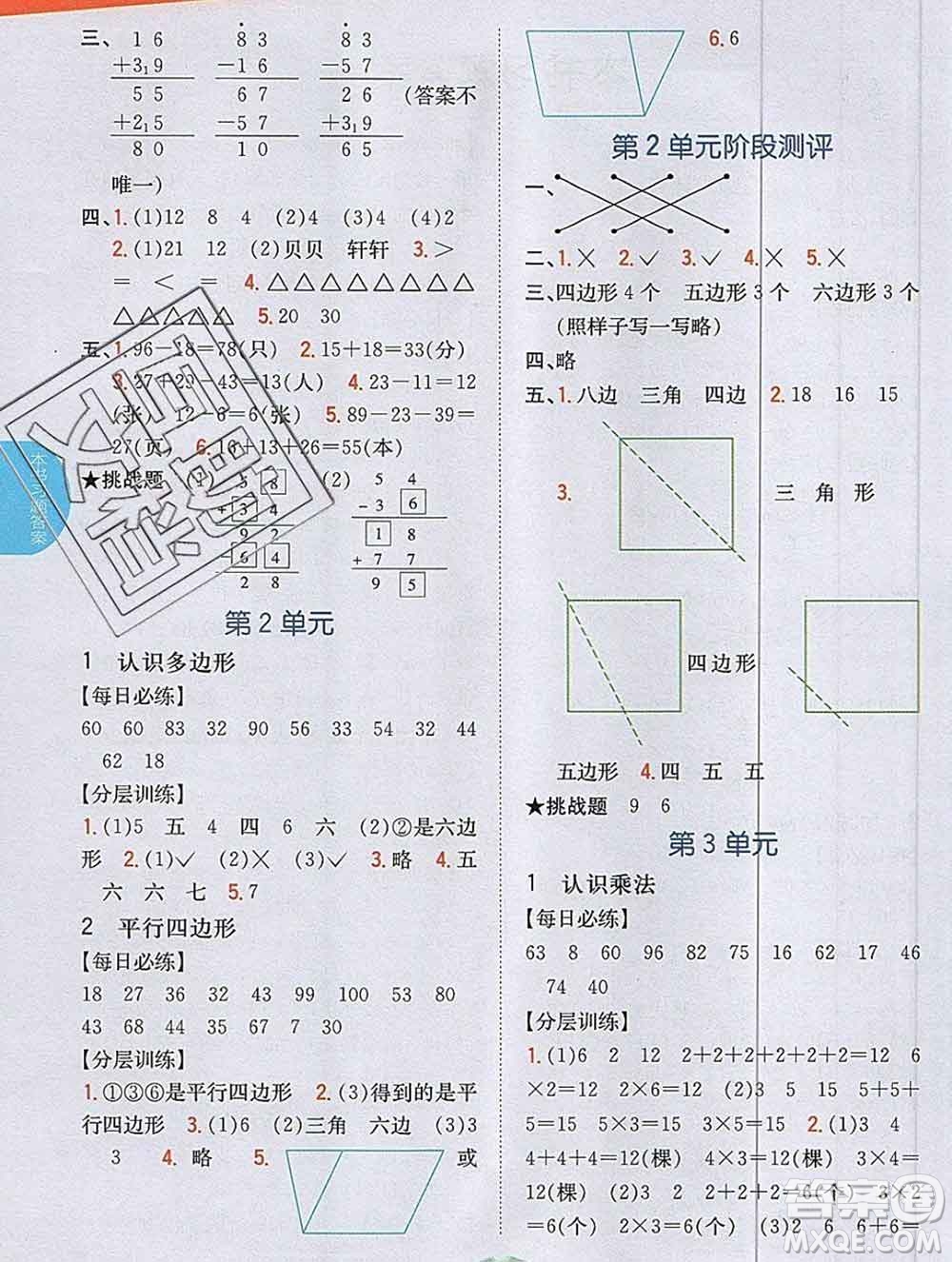 吉林人民出版社2019年小學(xué)教材全解讀二年級(jí)數(shù)學(xué)上冊(cè)江蘇版答案