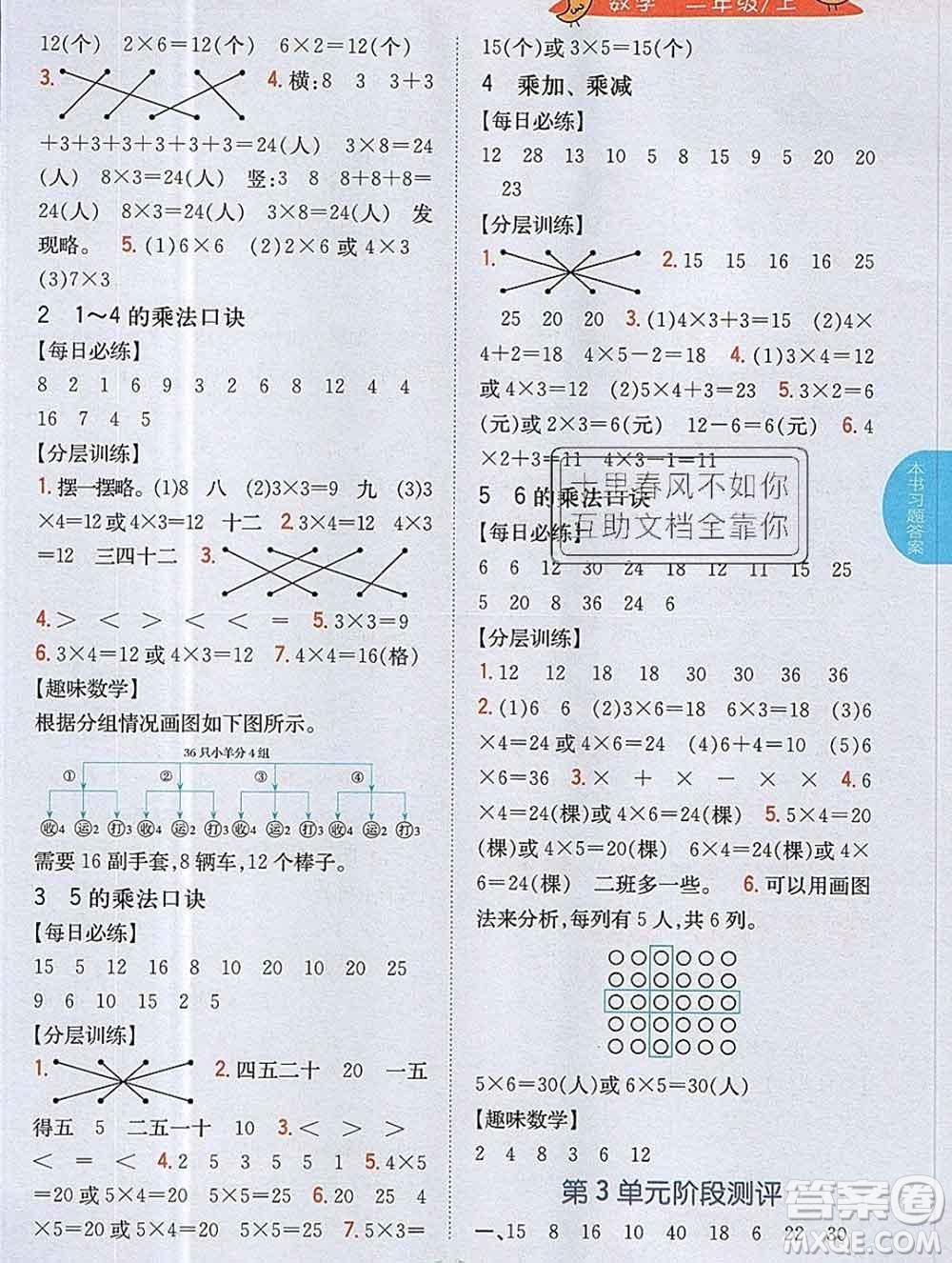 吉林人民出版社2019年小學(xué)教材全解讀二年級(jí)數(shù)學(xué)上冊(cè)江蘇版答案