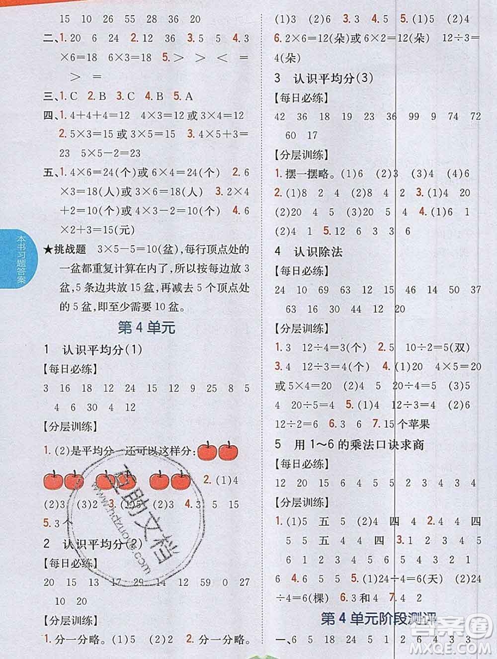 吉林人民出版社2019年小學(xué)教材全解讀二年級(jí)數(shù)學(xué)上冊(cè)江蘇版答案