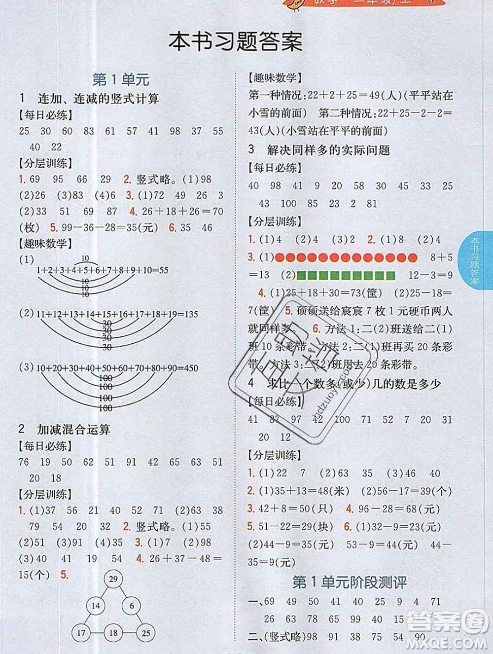 吉林人民出版社2019年小學(xué)教材全解讀二年級(jí)數(shù)學(xué)上冊(cè)江蘇版答案