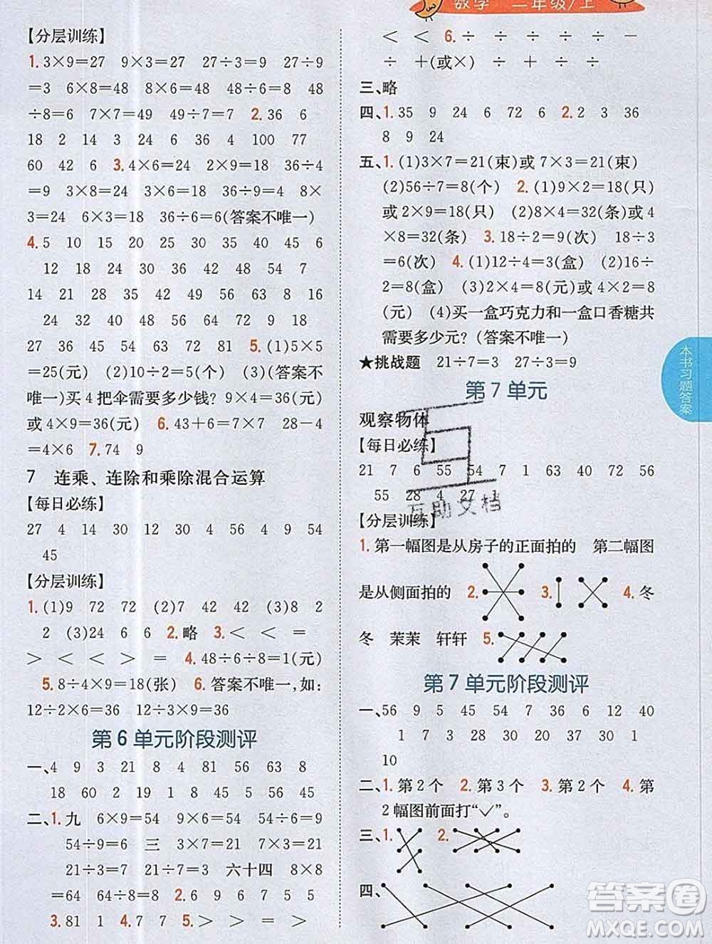 吉林人民出版社2019年小學(xué)教材全解讀二年級(jí)數(shù)學(xué)上冊(cè)江蘇版答案