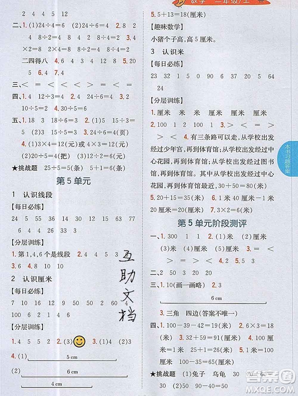 吉林人民出版社2019年小學(xué)教材全解讀二年級(jí)數(shù)學(xué)上冊(cè)江蘇版答案